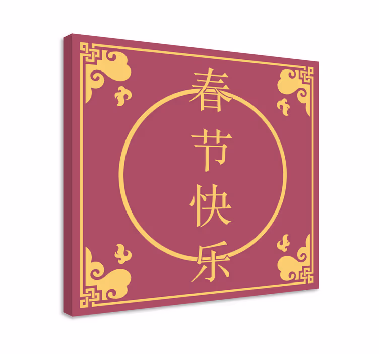 중국어 문자 알파벳 캔버스 인쇄 - TenStickers
