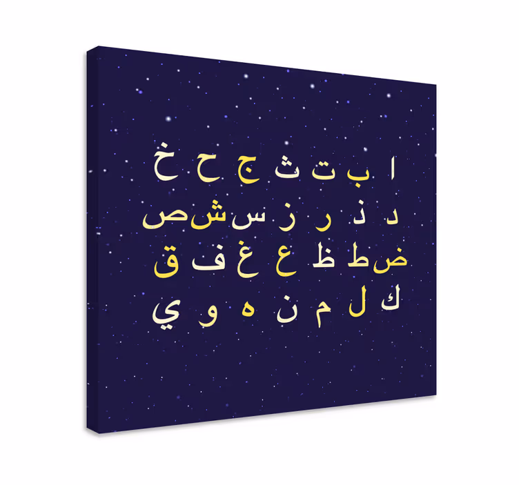 아랍어 문자 알파벳 캔버스 인쇄 - TenStickers