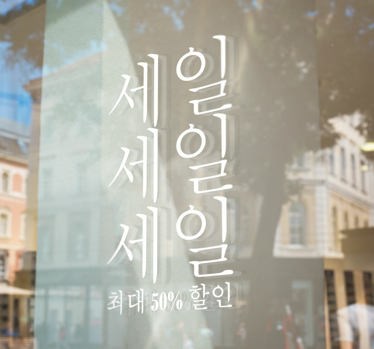 영업 스티커 할인 프로모 - TenStickers