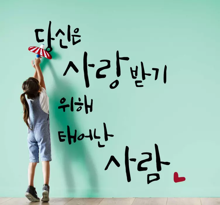 당신은 영감을주는 데칼로 사랑 받기 위해 태어났습니다. - TenStickers